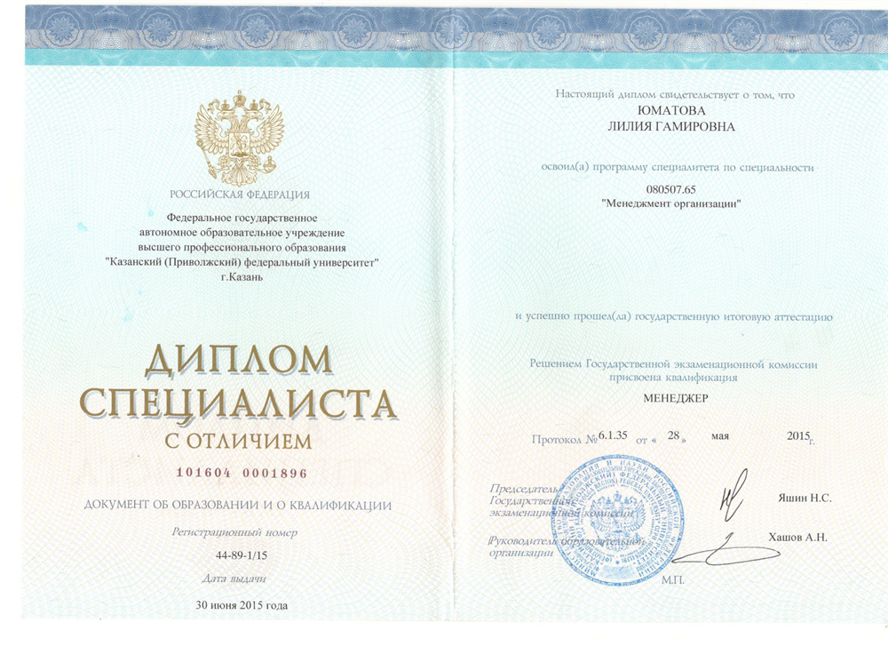 Диплом специалиста (высшее экономическое образование)