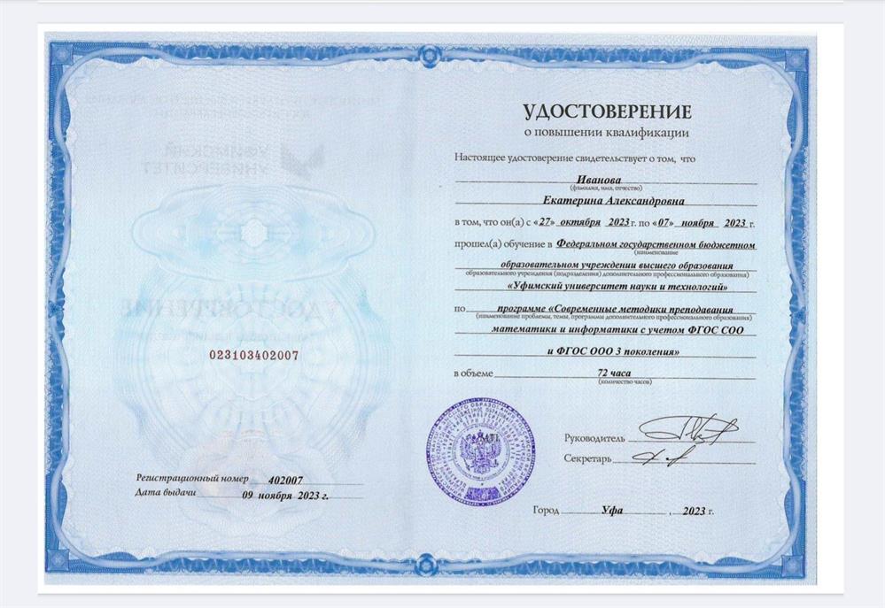 Удостоверение о повышении квалификации 