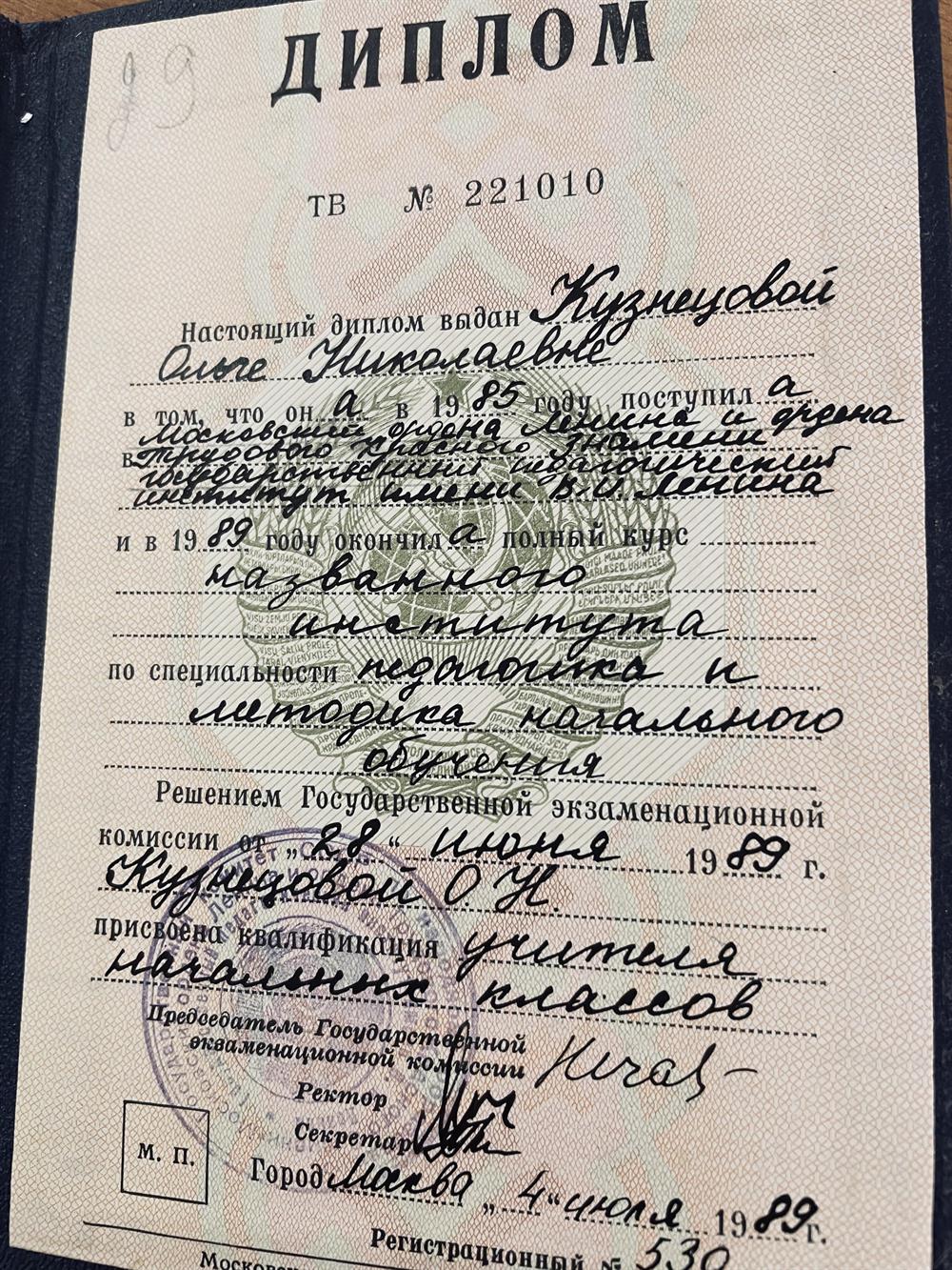 Диплом 