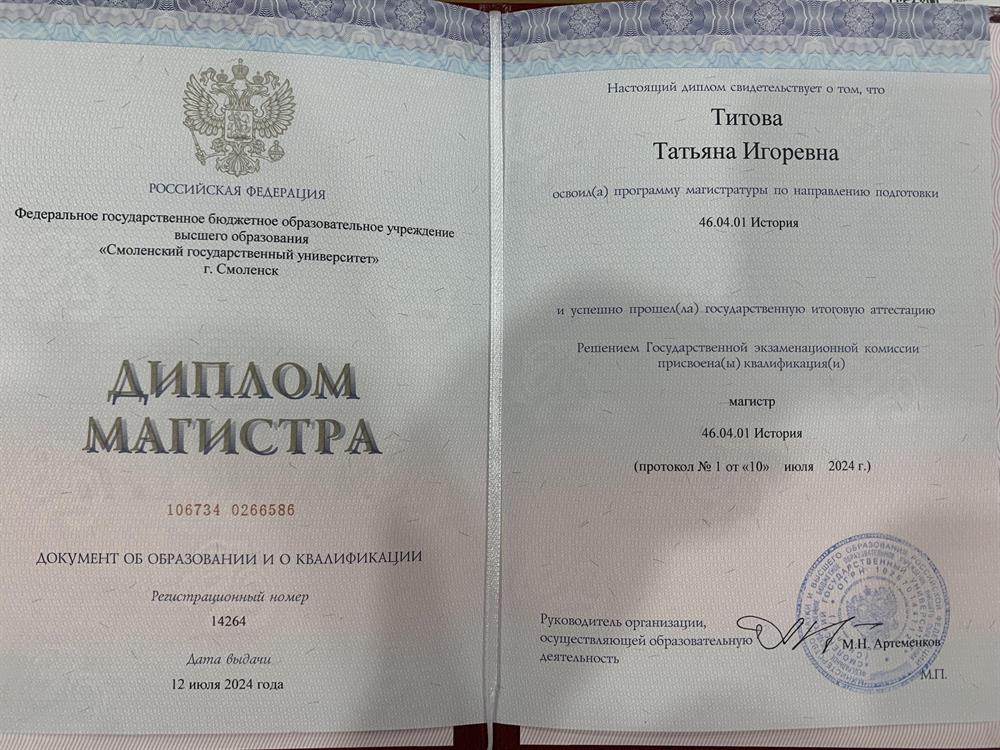 Диплом магистра 