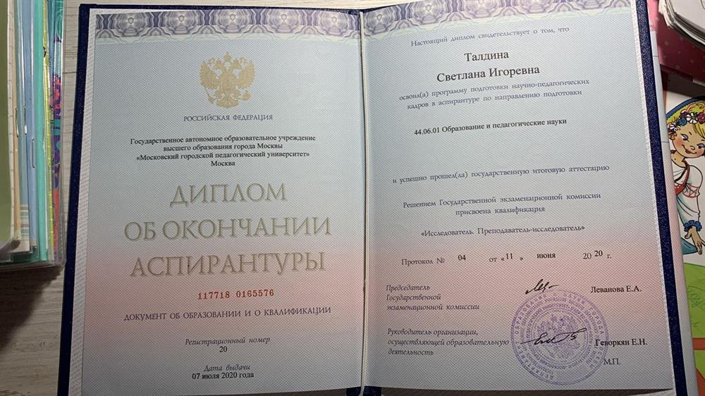 Аспирантура 