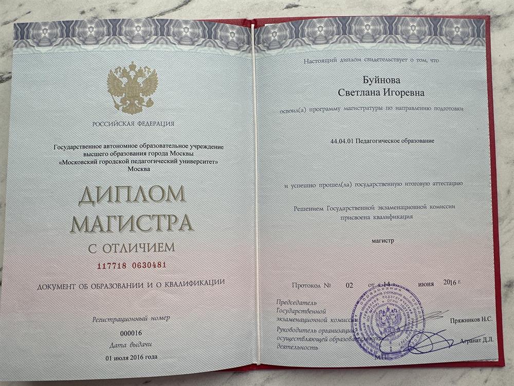Магистр