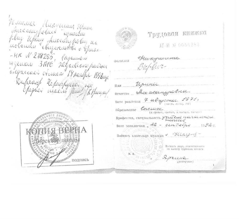 Трудовая книжка