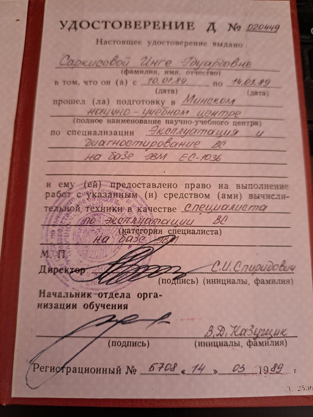Удостоверение
