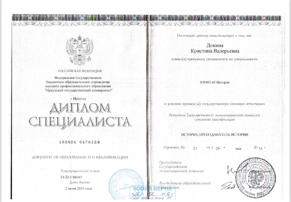 Диплом об образовании 