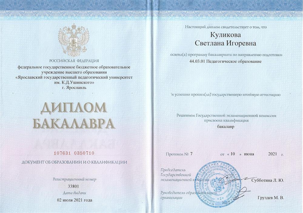 Диплом о высшем образовании