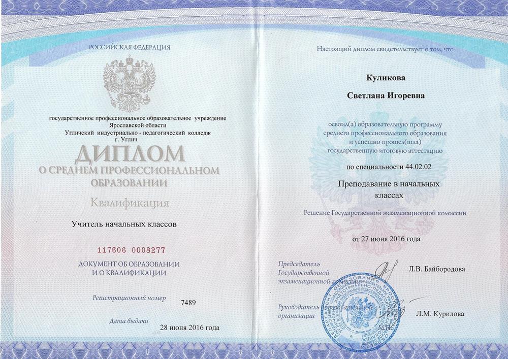 Диплом о среднем профессиональном образовании