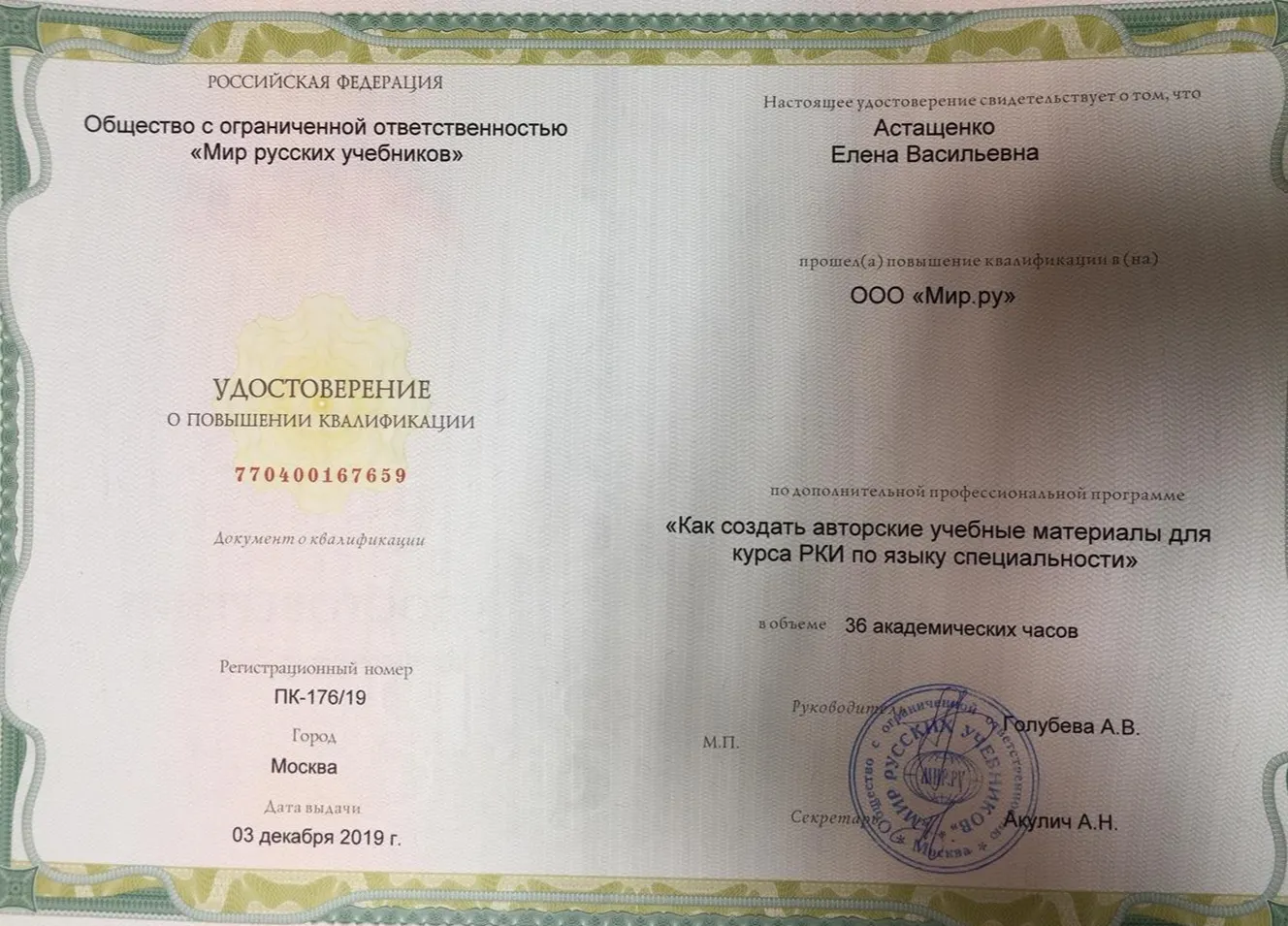 Удостоверение