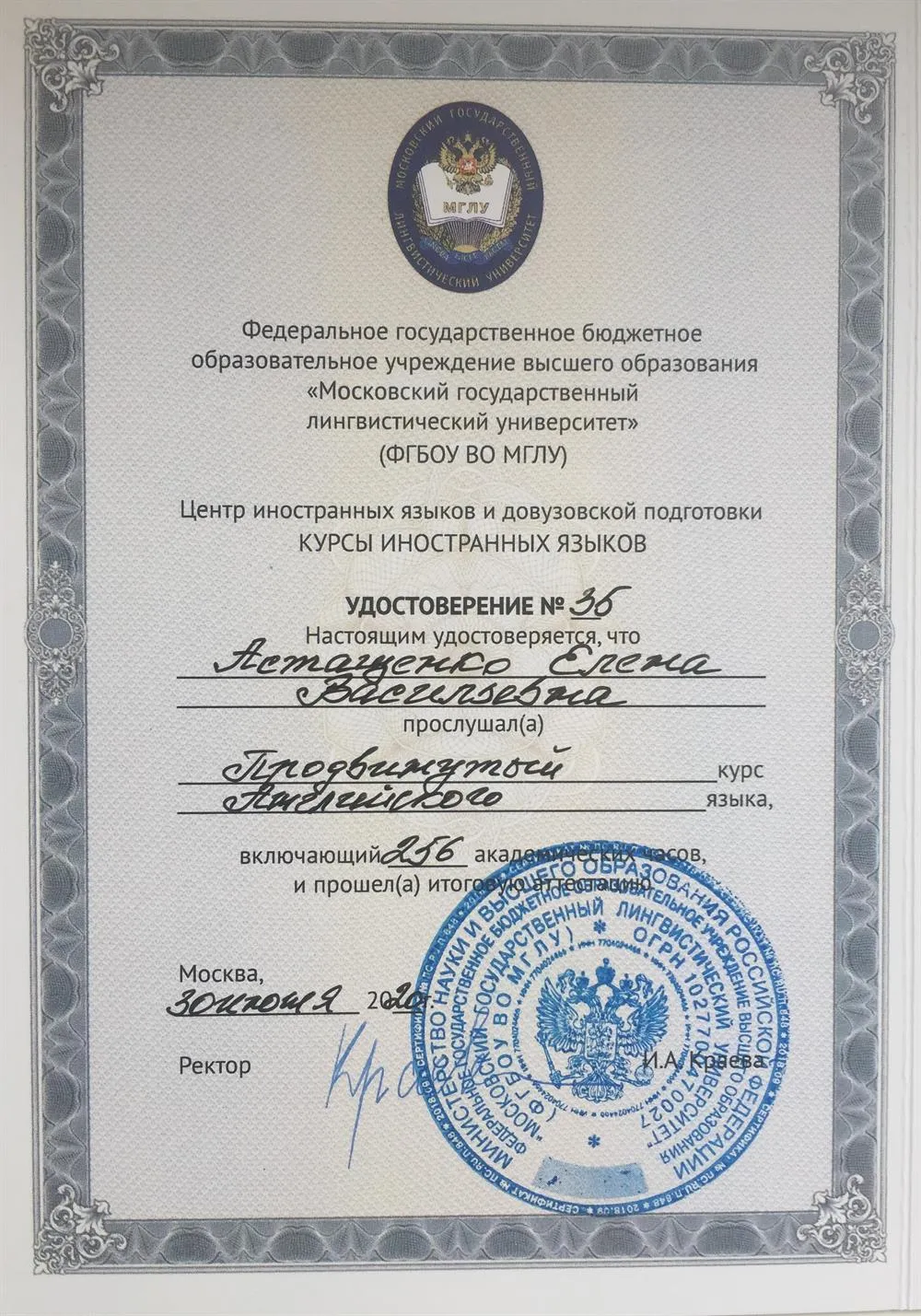 Сертификат о владении английским языком на продвинутом уровне 