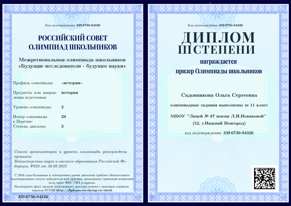 Диплом. Олимпиада "Будущие исследователи - будущее науки", 2023 год. 