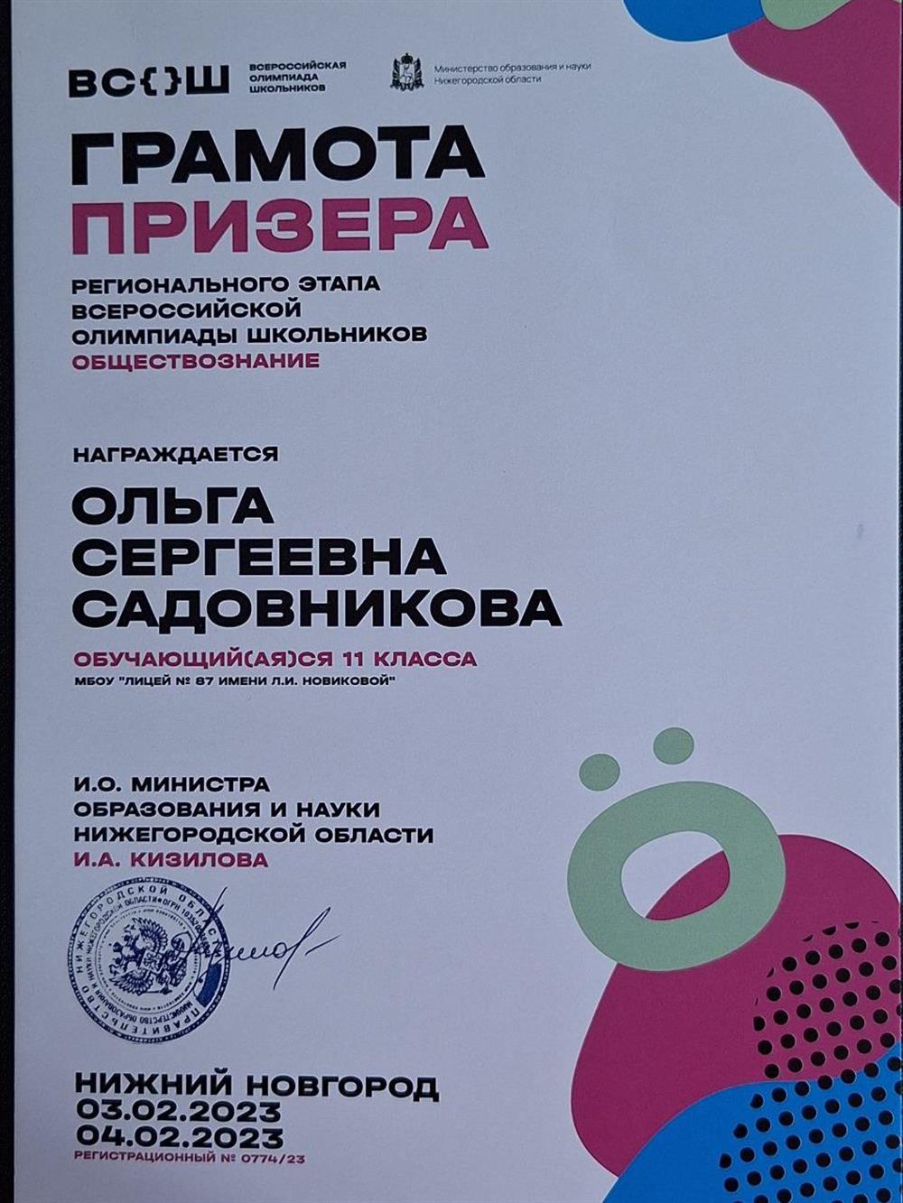 Грамота. Региональный этап ВсОШ по обществознанию, 2023 год. 
