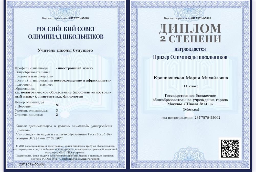 Диплом 2 степени 
