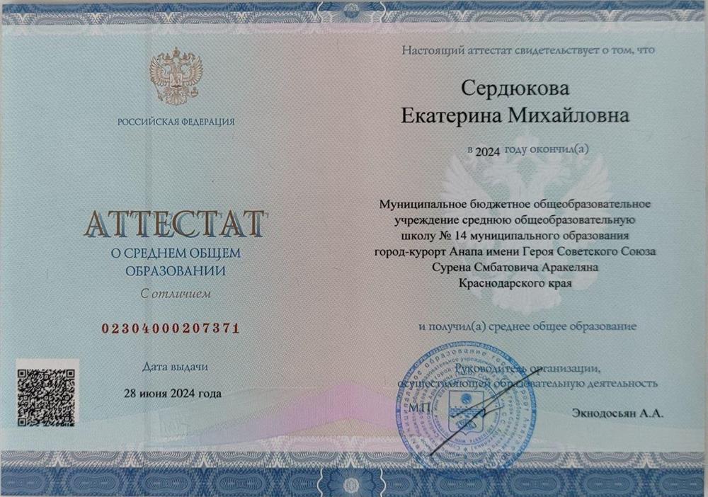 Аттестат с отличием 