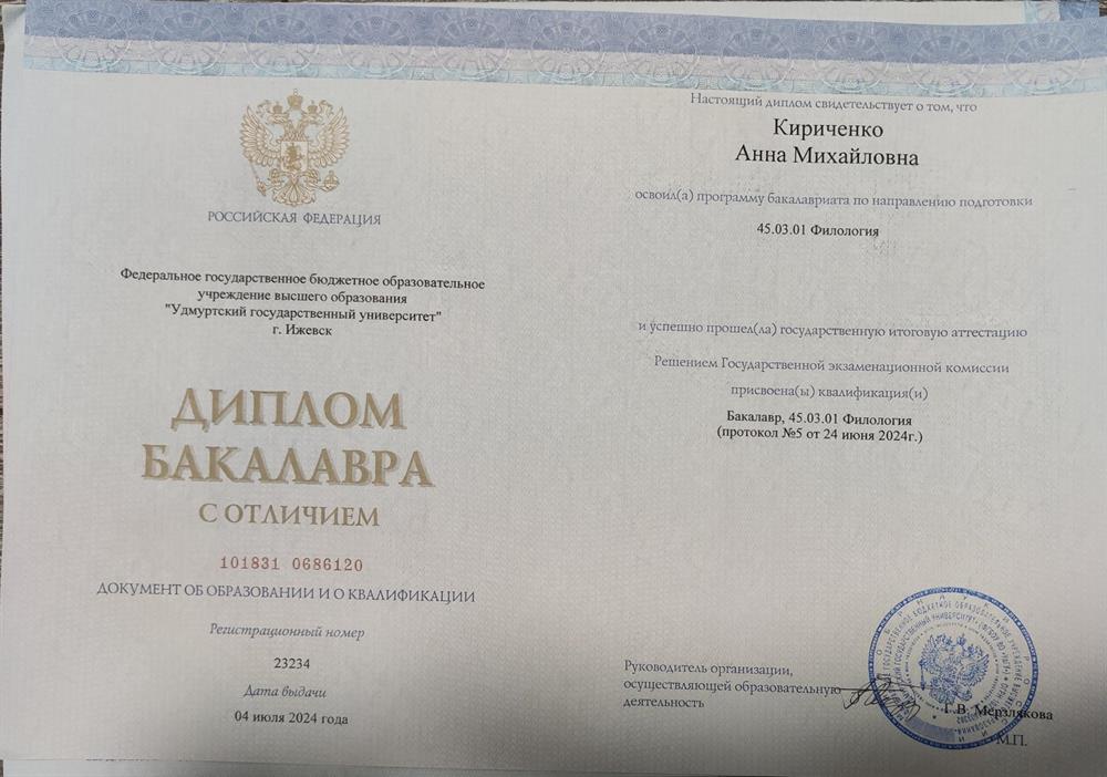 Диплом о высшем образовании