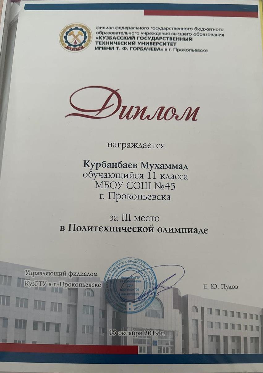 Диплом 