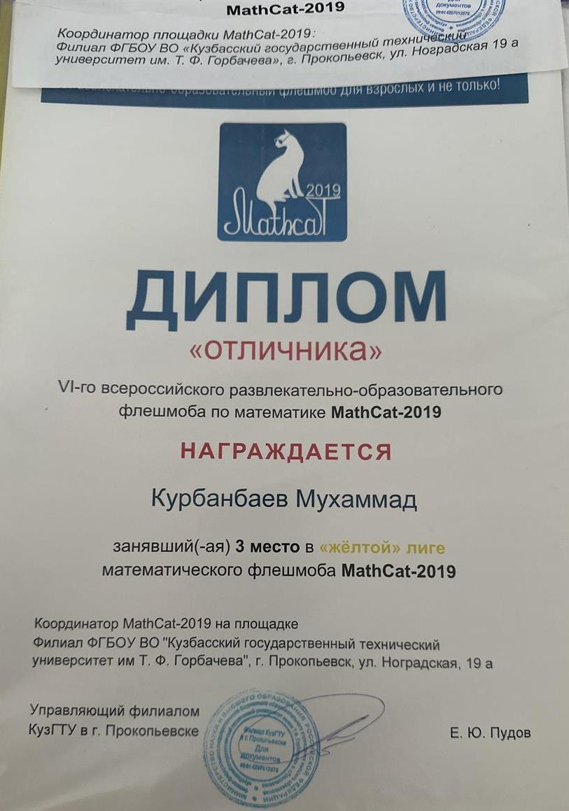 Диплом 