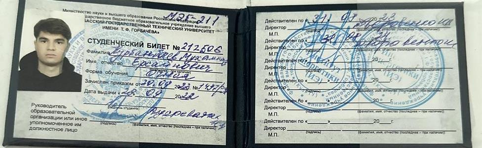 Студенческий билет 