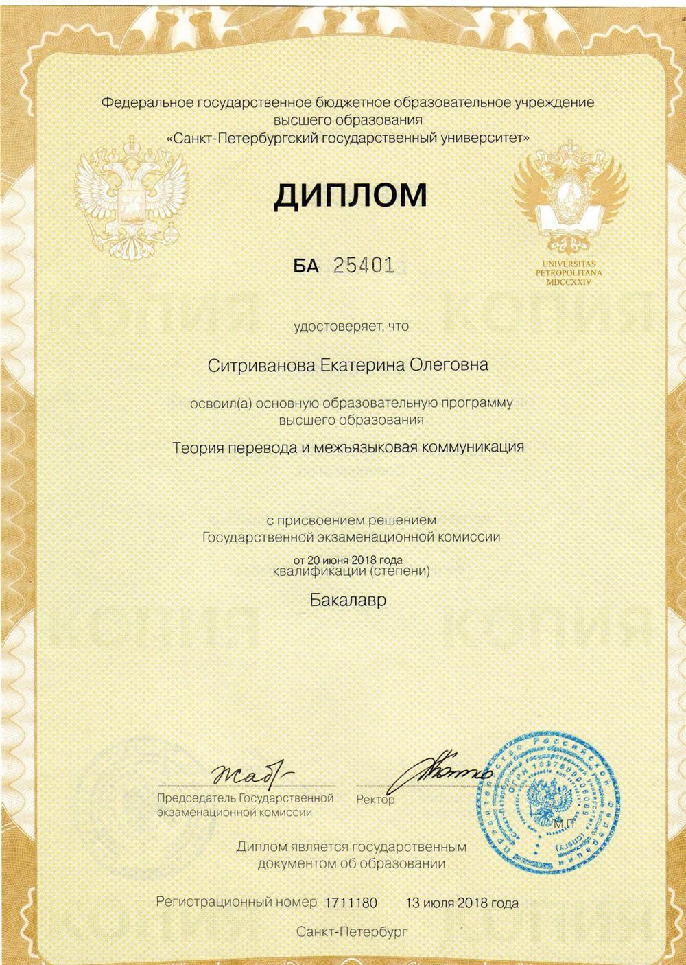 Диплом о высшем образовании