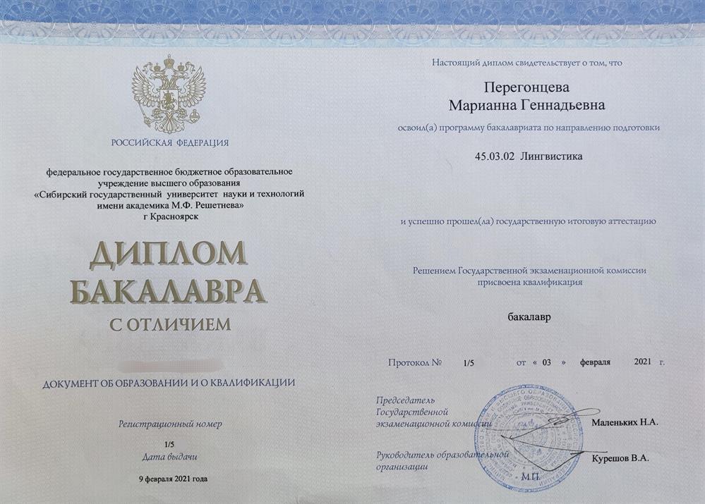 Диплом с отличием