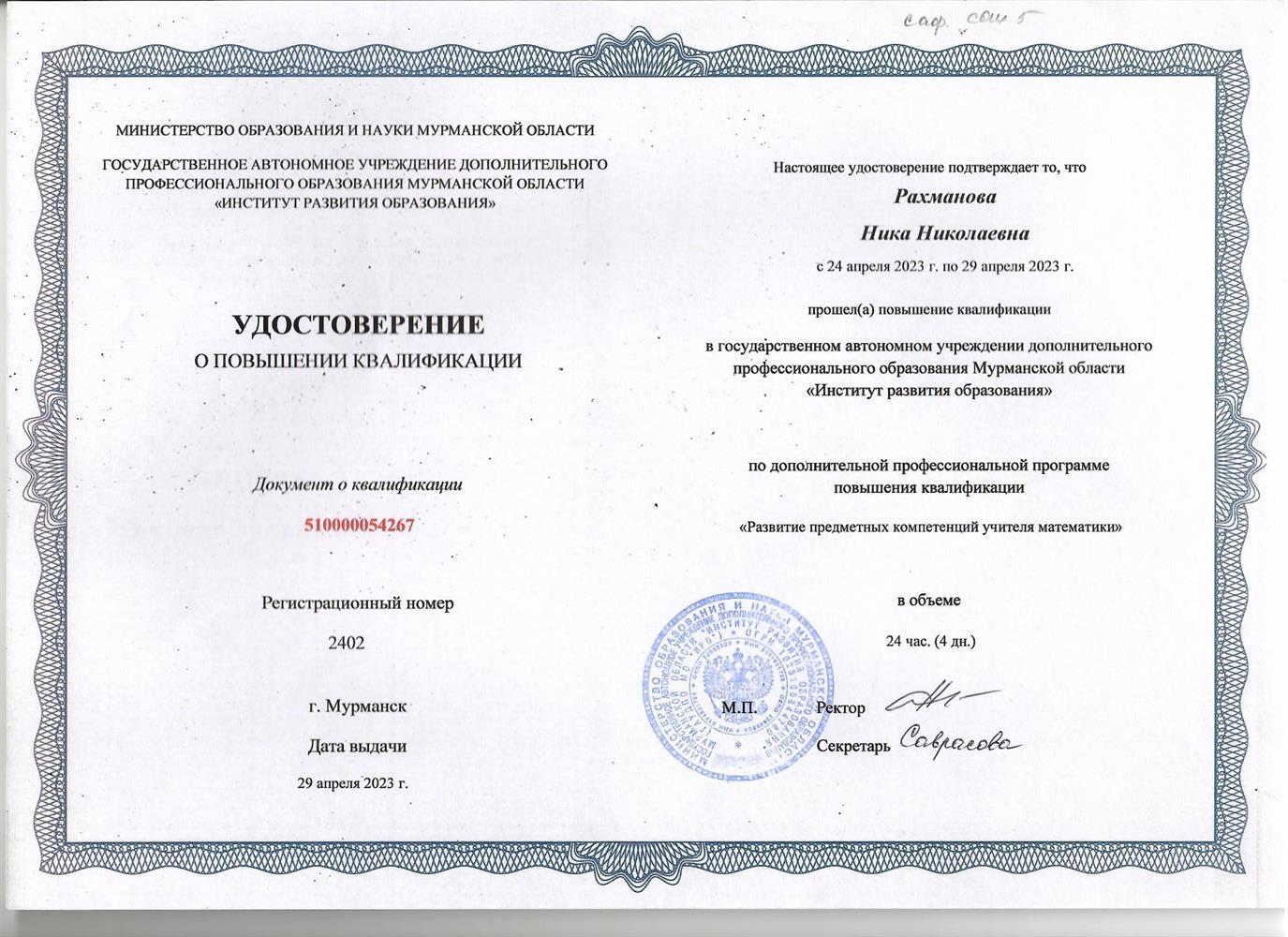 Повышение квалификации, апрель 2023 г.