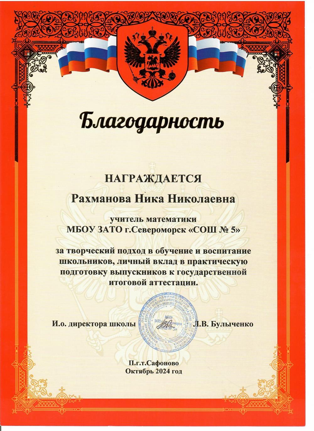 благодарственное письмо 