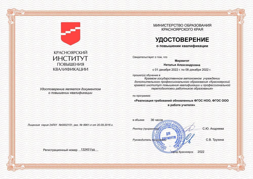 Удостоверение повышения квалификации