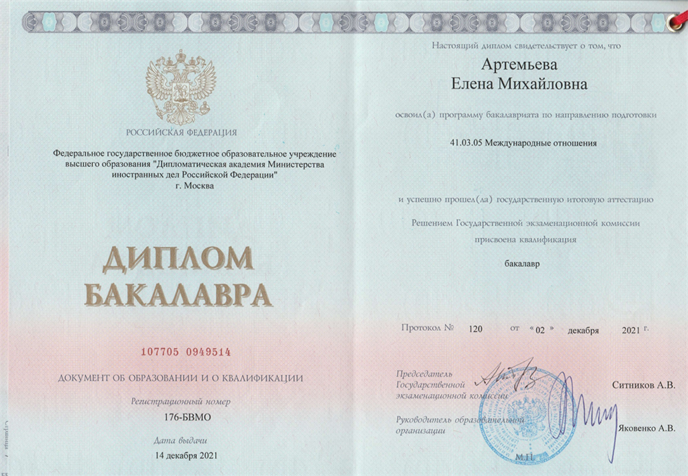 Диплом МО