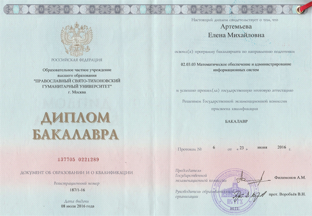 Диплом ФИПМ