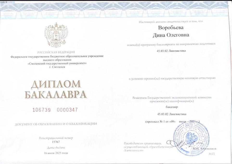 Диплом Бакалавра 
