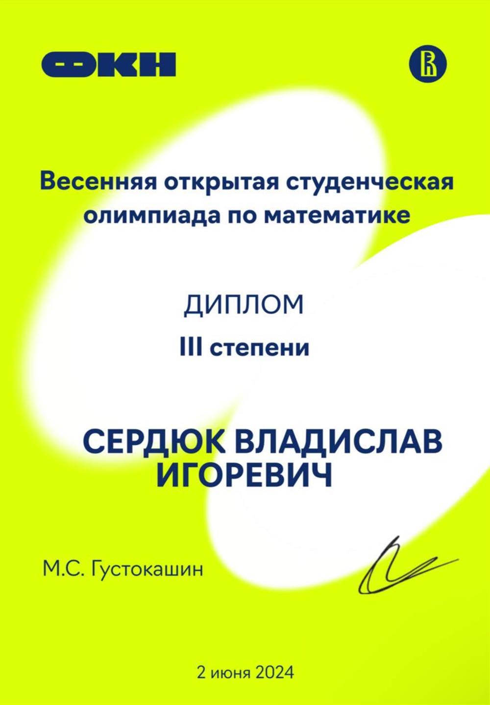 Диплом примера олимпиады фкн по математике 