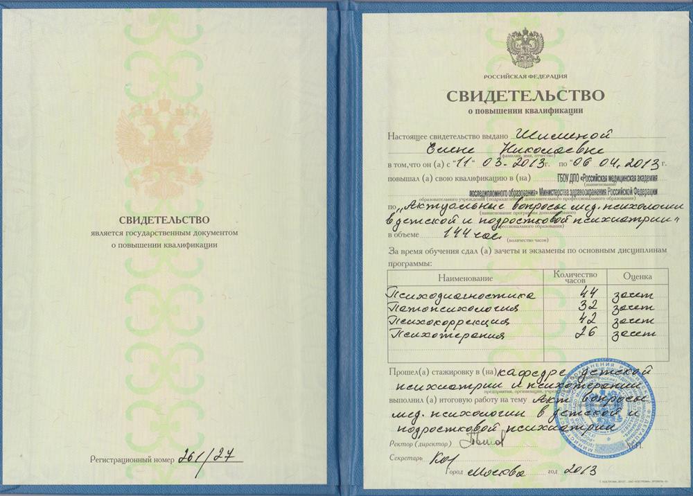 Свидетельство