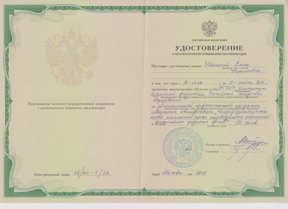 Удостоверение 3