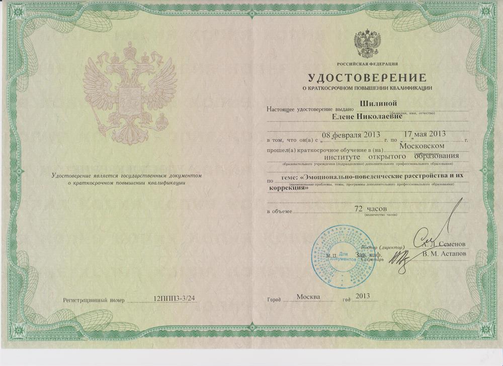 Удостоверение 4
