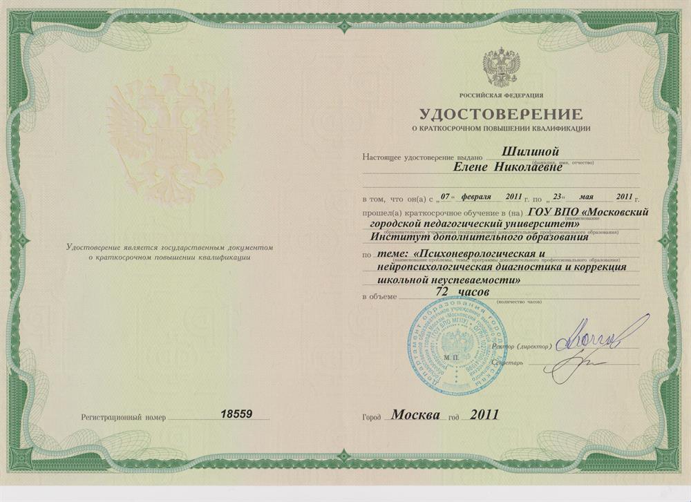 Удостоверение 5