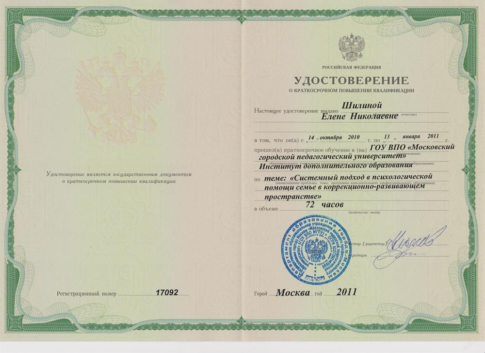 Удостоверение 6