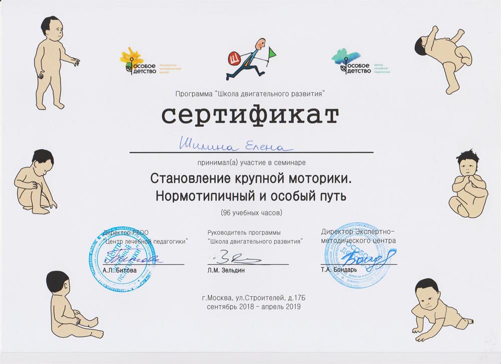 Сертификат 4