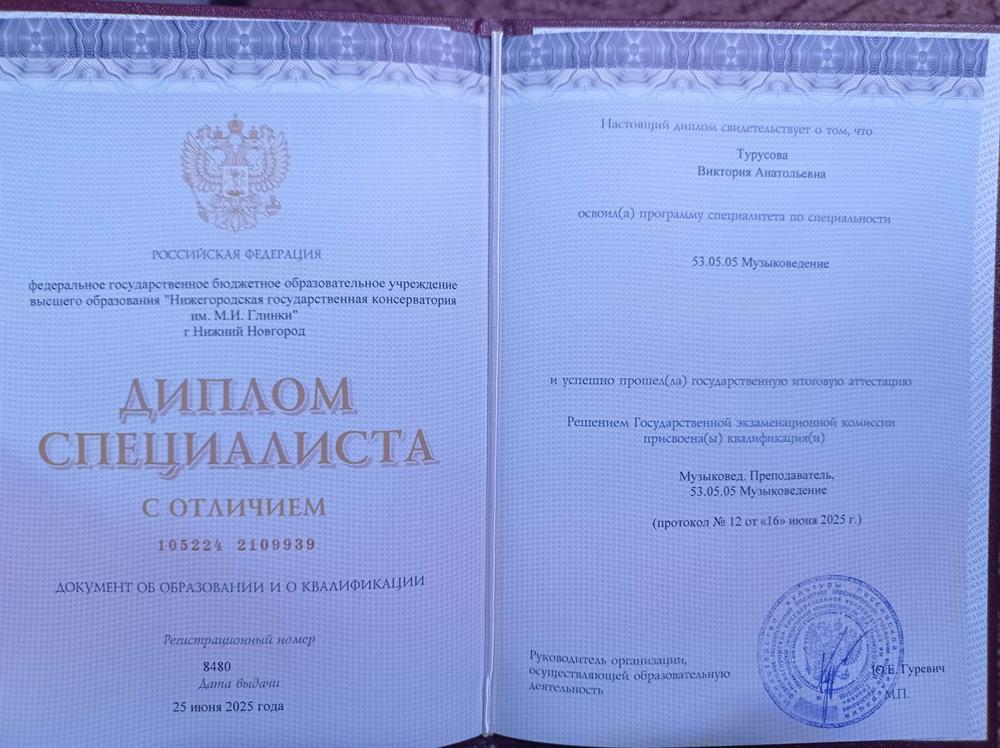Диплом о высшем образовании