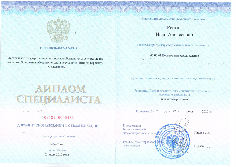 Диплом о высшем образовании