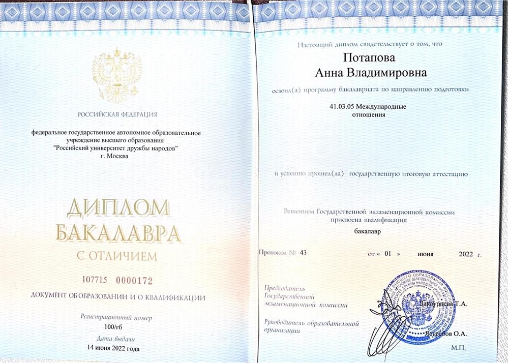 Диплом с отличием РУДН