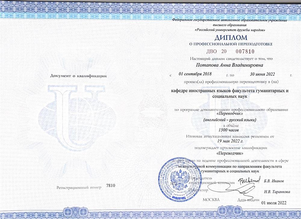 Диплом переводчика английский русский 