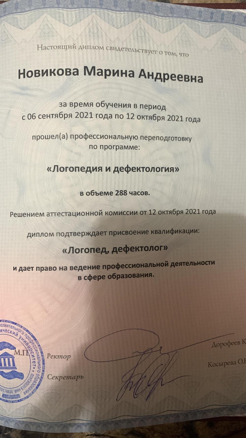 Диплом