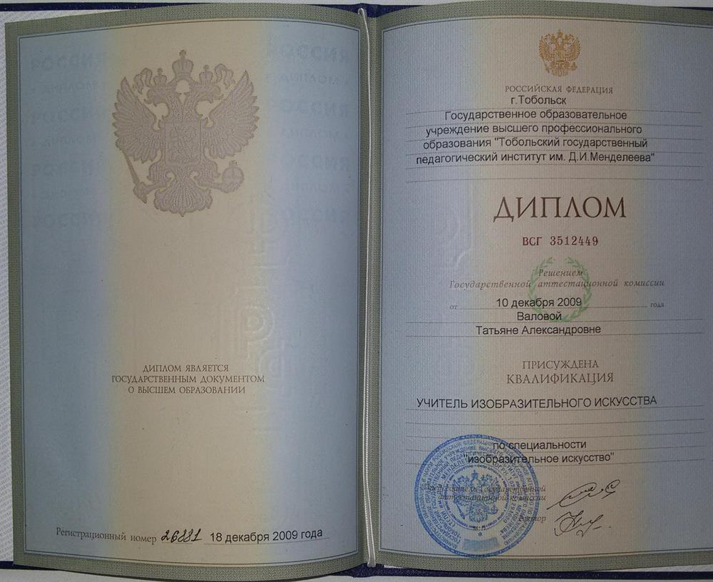 Диплом о высшем педагогическом образовании