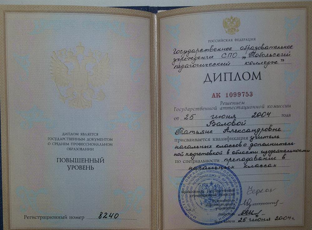 Диплом о среднем специальном образовании