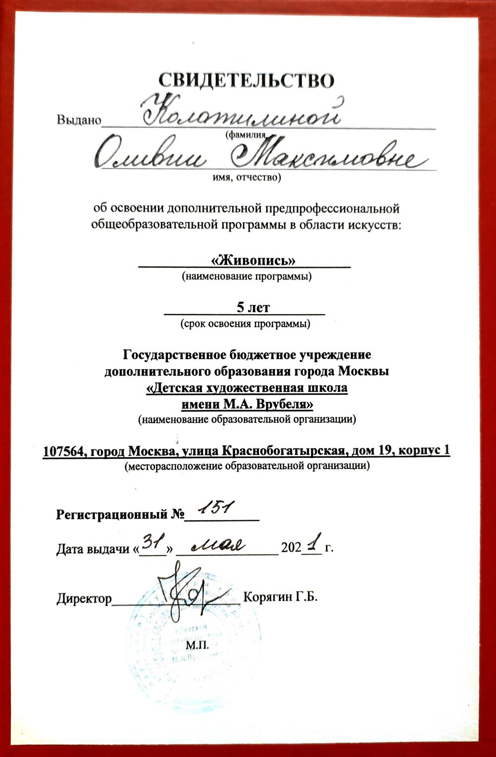 Диплом об окончании художественной школы