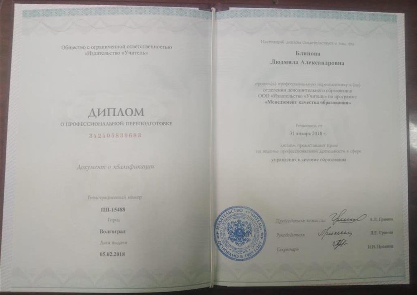 Диплом переподготовки
