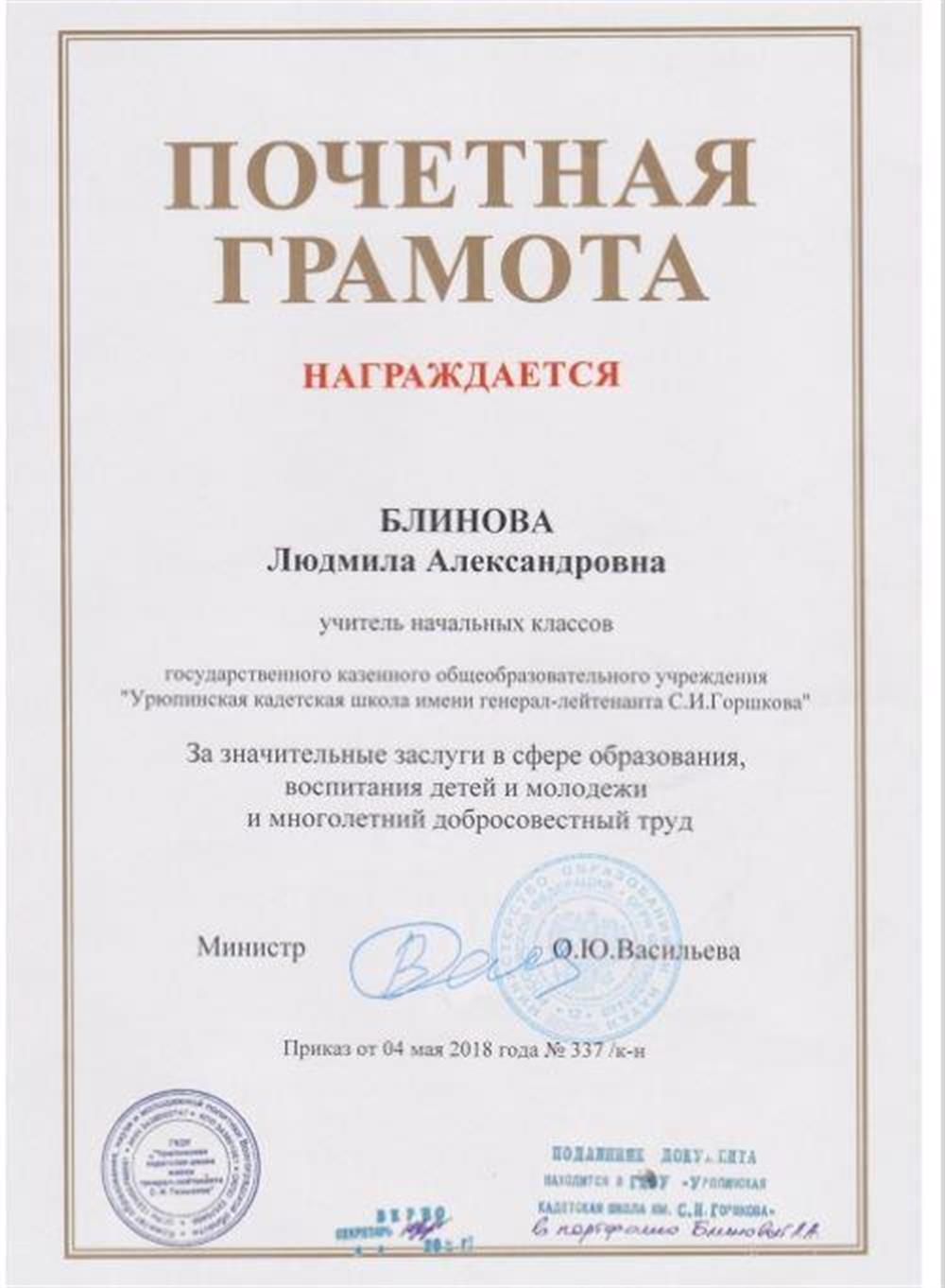 Почетная грамота Министерства образования
