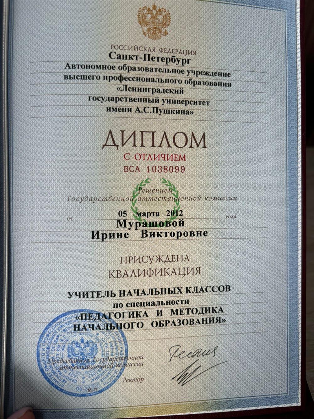Диплом о высшем образовании 