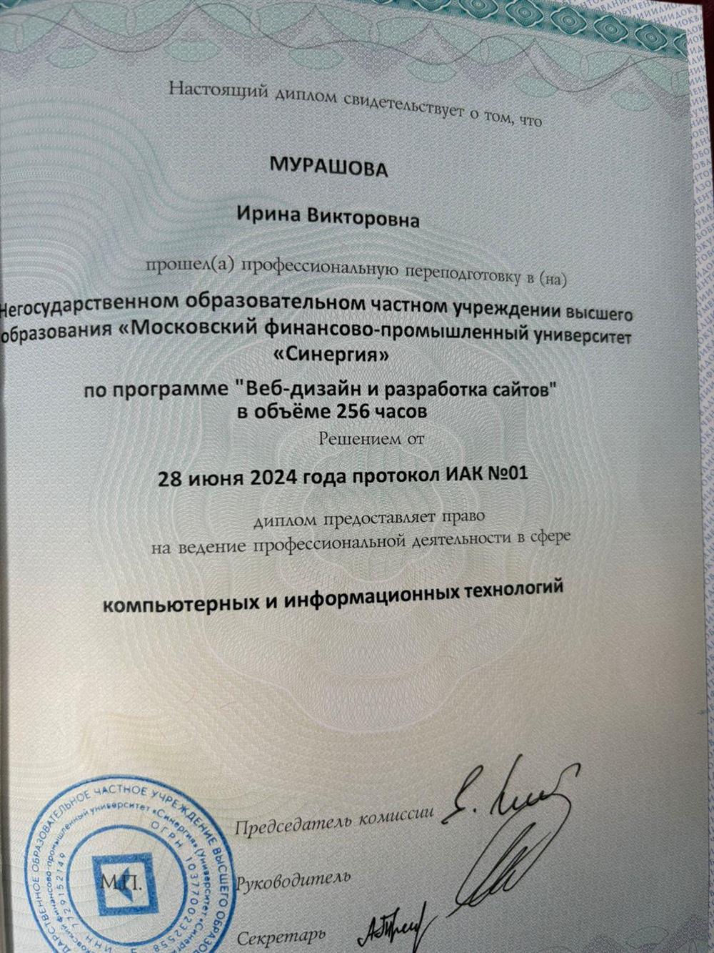 Диплом. Переквалификация