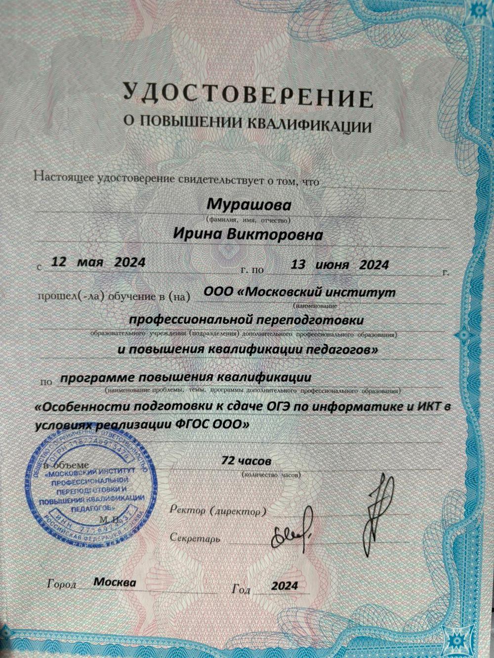 Удостоверение. Повышение квалификации