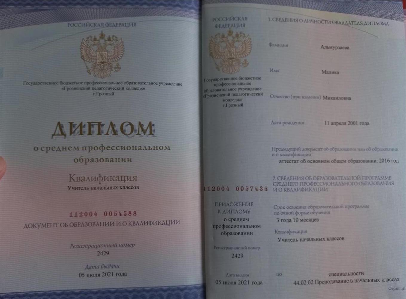 Диплом о среднем профессиональном образовании 